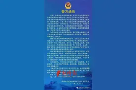 披着“区块链”外衣非法集资，有投资者被骗五六十万，济南警方已立案侦查图片