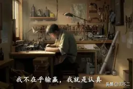 周末，想跟大家聊聊认真二字图片