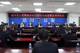 达州市达川区人民检察院在全市检察机关设立首个派驻公安检察室图片
