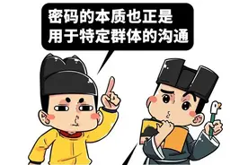 “吴签”“吴痛针灸”成为网络热梗，人类为何如此爱玩密码语言？图片