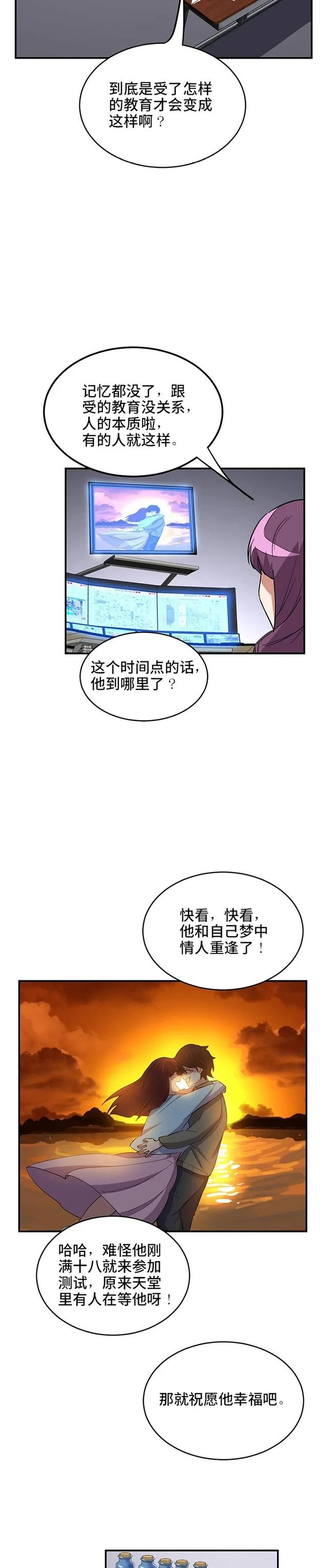 诡漫画：天堂