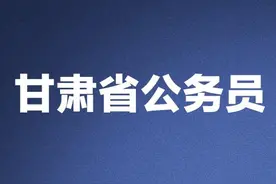 2020省考报名时，我填错了信息，可以修改吗？图片