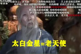 《西游记》猴哥获“弼马温”一职时，弹幕吐槽绝了，欺负猴没文化图片