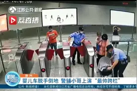 婴儿车脱手倒地 警辅小哥上演“最帅跨栏”图片