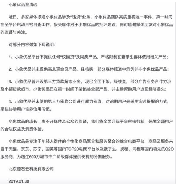 小象优品疑变相收取“砍头息”、涉校园贷、利率远超监管红线，为何还被猛推？