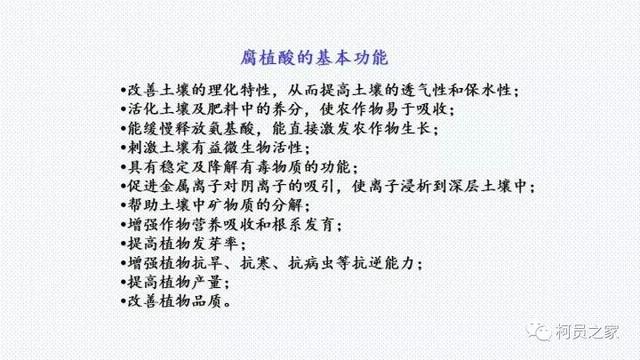 氨基酸、腐殖酸、黄腐酸都是什么东东？有啥用？
