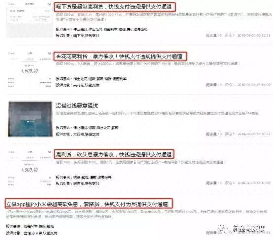 快钱支付清算信息有限公司官网，快钱支付属于哪个网贷 配图01