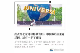 红火的北京环球影城背后：中国400座主题乐园，还有一半不赚钱图片
