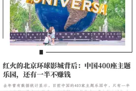 红火的北京环球影城背后：中国400座主题乐园，还有一半不赚钱图片