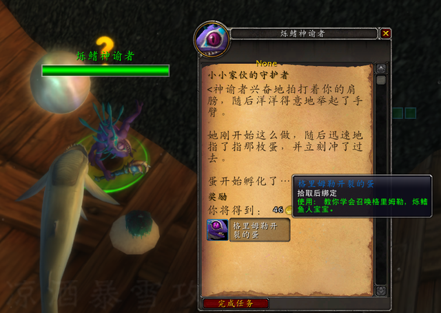 魔兽世界：新解谜紫色小鱼人宠物 烁鳞鱼人的加入