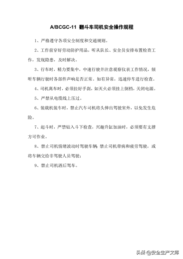 尾矿库安全规程2020Word版