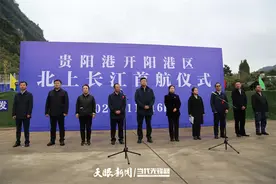 北入长江，直达重庆！今天，乌江航道首次大规模航运启程图片