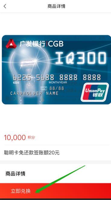 广发银行信用卡积分兑换礼品怎么用，广发银行如何用积分兑换签账单,年费等额 配图07
