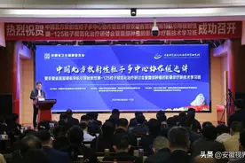 中国北方放射性粒子多中心协作组巡讲暨安徽省首届模板导航引导放射性碘-125粒子规范化治疗研讨会成功召开图片