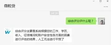 微粒贷大额逾期截图，有微粒贷的图标,但借不了钱,怎么回事 配图03