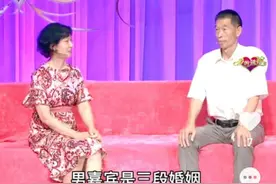 相亲男三段婚姻让女方惊讶，男子称：虽结过三次婚，但我不是渣男图片