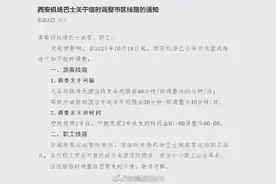 10月18日起 西安机场巴士临时调整市区线路图片