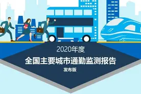 昆明人，你上班多远？通勤幸福度高吗？2020通勤报告出炉，昆明平均通勤距离达7.5公里图片