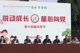 南京师范大学附属中学江宁分校清水亭学校：校运会，它来了图片