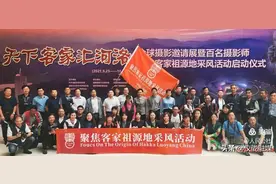 展现“世界客家”风釆！仪陇26幅摄影作品参加“天下客家汇河洛”全球摄影展图片