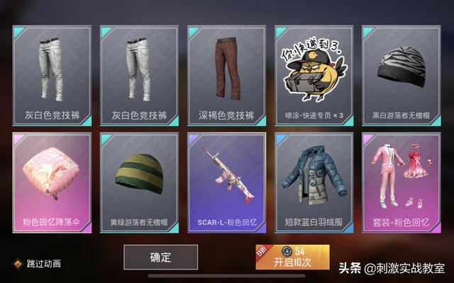 吃鸡皮肤粉色回忆