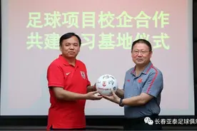 校企联合 长春亚泰与武汉体育学院足球学院携手共建实训基地图片