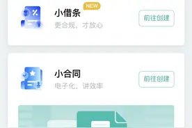 催还借款不再担心“开不了口”！微信里可以开借条了，具有法律效力，还能提醒对方还钱图片