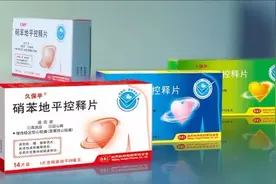 北京红林制药久保平®硝苯地平控释片 全国首家过评告捷图片