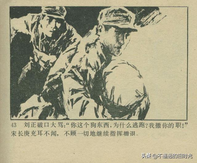 铁血双雄-岭南美术出版社1987 扫描版 对越自卫反击战连环画