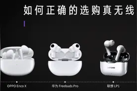 耳机选购之——蓝牙耳机连接技术大 P.K图片