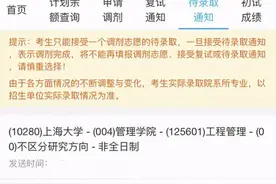 拟录取“不等于”已录取，又有考生被取消资格，22届考研党要注意图片