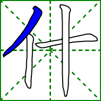 什怎么组词（什shén字义）