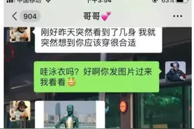 千万不要让男生帮忙挑泳衣，这谁扛得住啊！真是醉了哈哈哈哈图片