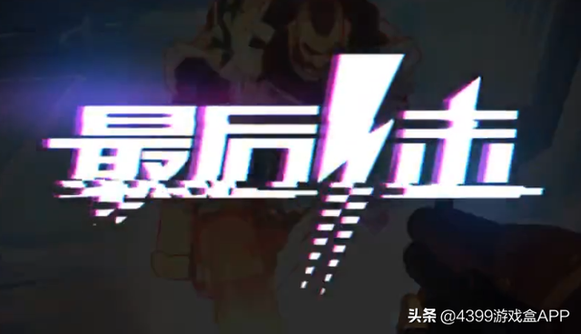 新的风暴已经出现，神作《王牌战士》4月17日开测