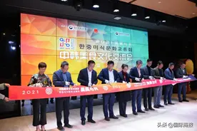 2021中韩美食文化交流会在京举办图片