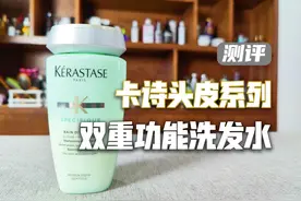 洗发水测评：卡诗头皮系列双重功能洗发水，贵在哪里？图片