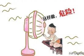 注意了！这些吹电风扇时的意外一定要预防图片