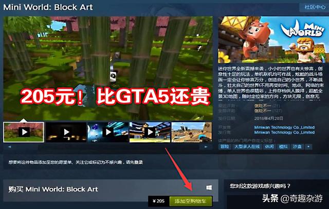 《迷你世界》2018年上架steam，售价高达205元，如今变成什么样？