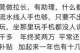 你见过哪些工作既轻松工资又高？水电厂上班8000多，一个月两天班图片