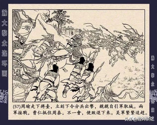 连环画《三国演义》第二十九集《取南郡》蒋苹 、赵晋绘画