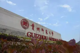 盘点院校前身贵州师范大学图片