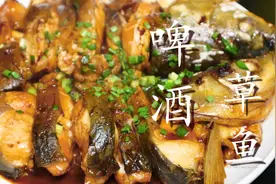 1条大草鱼1瓶啤酒，往锅里一扔，好吃到流口水，出锅连汤都不剩图片