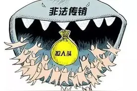 传销又出新花样，“民间互助理财”千万别信！图片