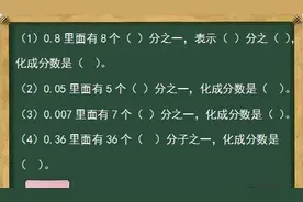 1）0.8里面有8个（）分之一，表示（）分之（）化成分数是图片