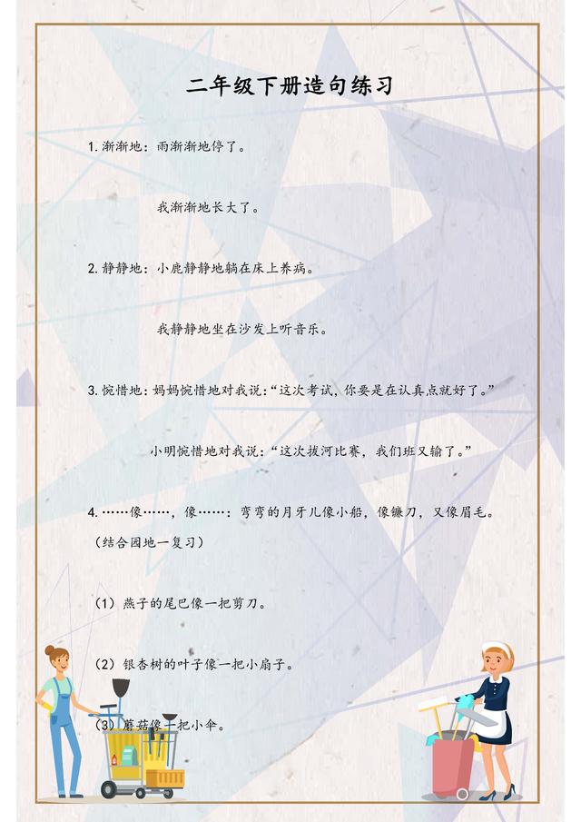 小学二年级语文下册造句练习题！提升成绩的好资料，替孩子收藏好