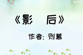 《影后》碰瓷大美人女主VS清冷温柔影帝男主，真娱乐圈小甜文图片