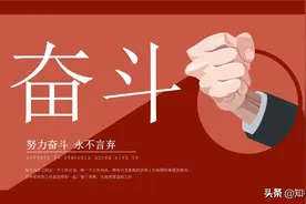 为啥人总是间歇性努力，持续性放纵自己图片