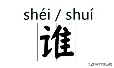 说(shuō)客、铁骑(qí)......这些字词的拼音被改了!