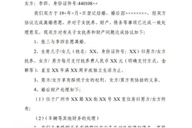 自愿离婚协议书范本图片
