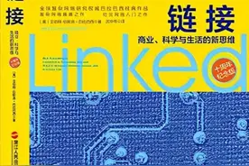 链接 作者：「美」 艾伯特-拉斯洛·巴拉巴西图片